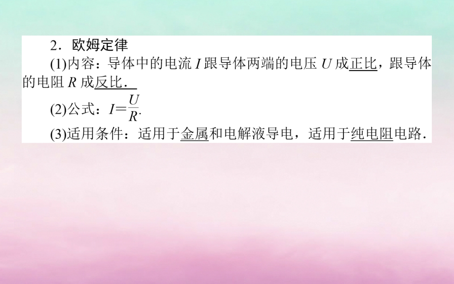 2020版高考物理一轮复习 8.1 电路的基本概念和规律课件 新人教版_第3页