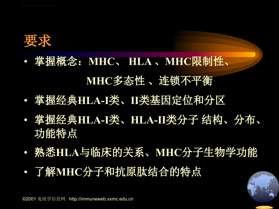 主要组织相容性复合体概述.ppt_第2页