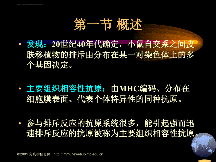 主要组织相容性复合体概述.ppt_第4页