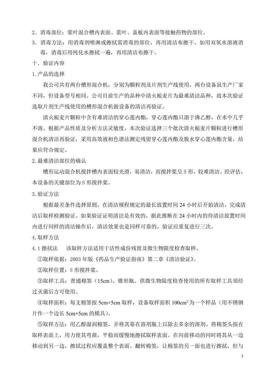 槽形混合机清洁再确认方案及报告_第5页