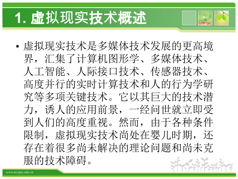 虚拟现实技术概述5_第3页