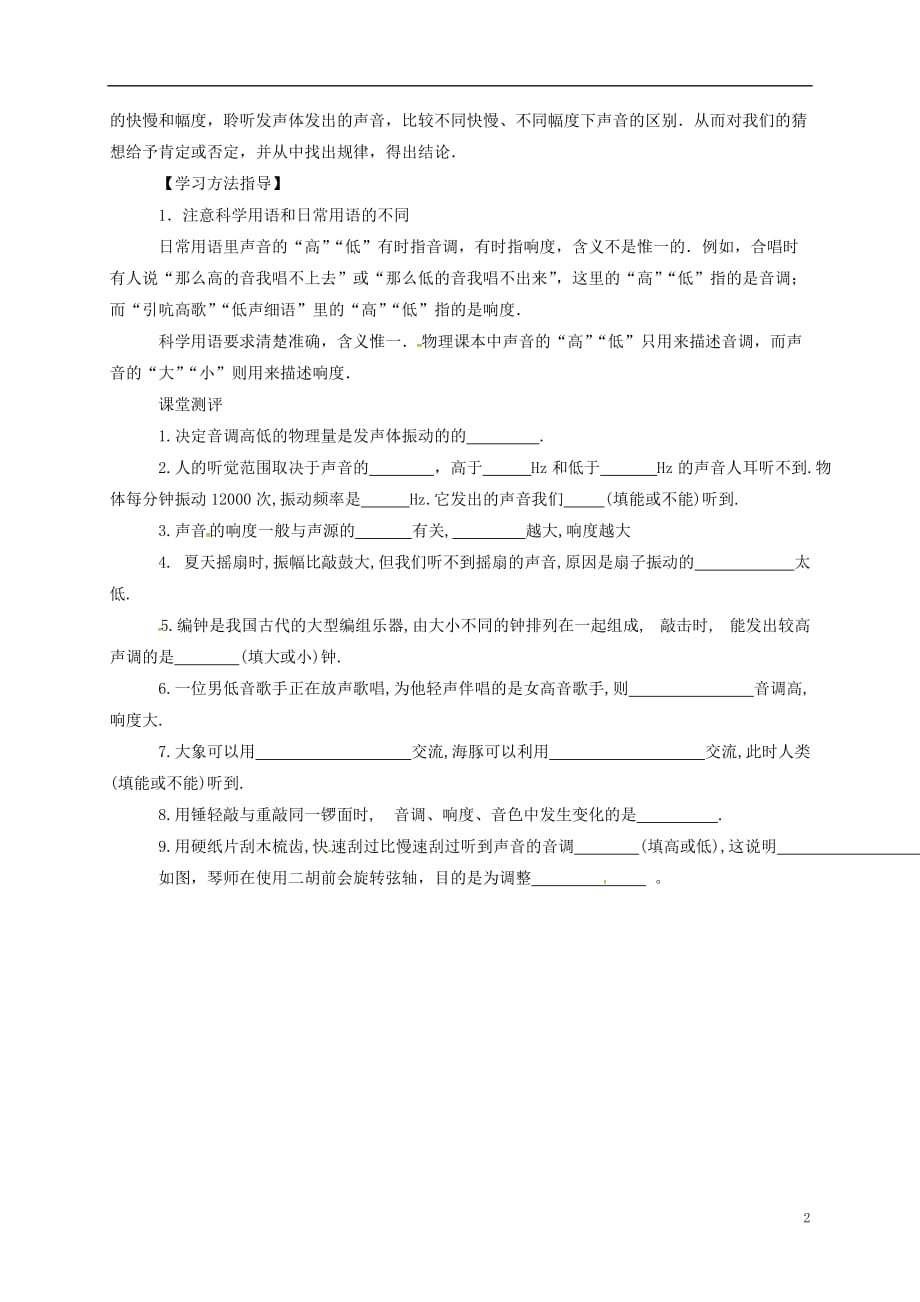 山东省夏津县八年级物理上册 2.3声的利用学习指导（无答案）（新版）新人教版_第2页