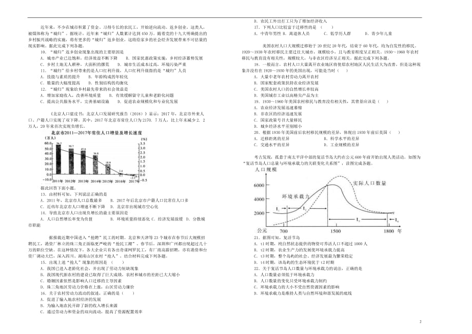 备战2020年高考地理一轮复习 第六单元 人口的变化单元训练（a卷，含解析）_第2页