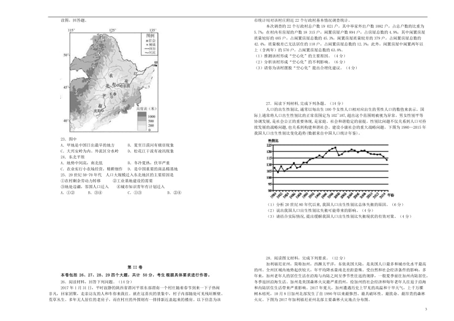 备战2020年高考地理一轮复习 第六单元 人口的变化单元训练（a卷，含解析）_第3页