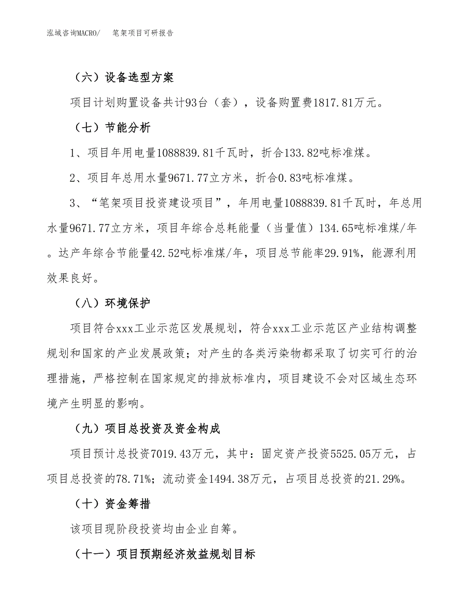 笔架项目可研报告（立项申请）_第3页