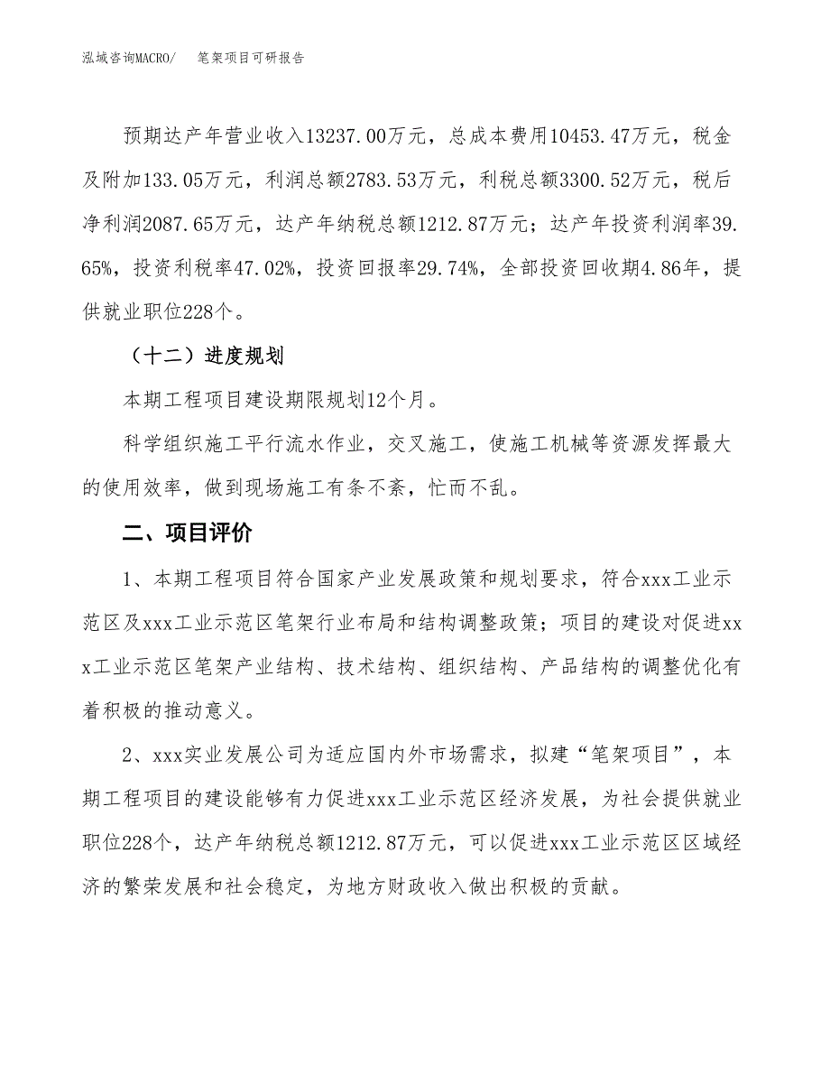 笔架项目可研报告（立项申请）_第4页