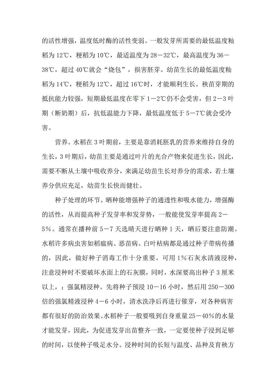 优质稻高产栽培技术_第3页