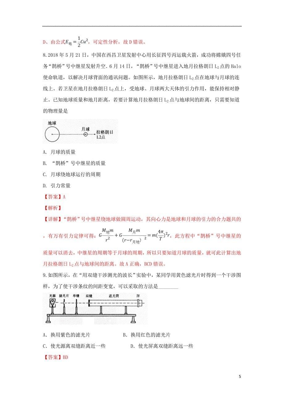 北京市朝阳区2019届高三物理第一次综合练习（一模）试卷（含解析）_第5页