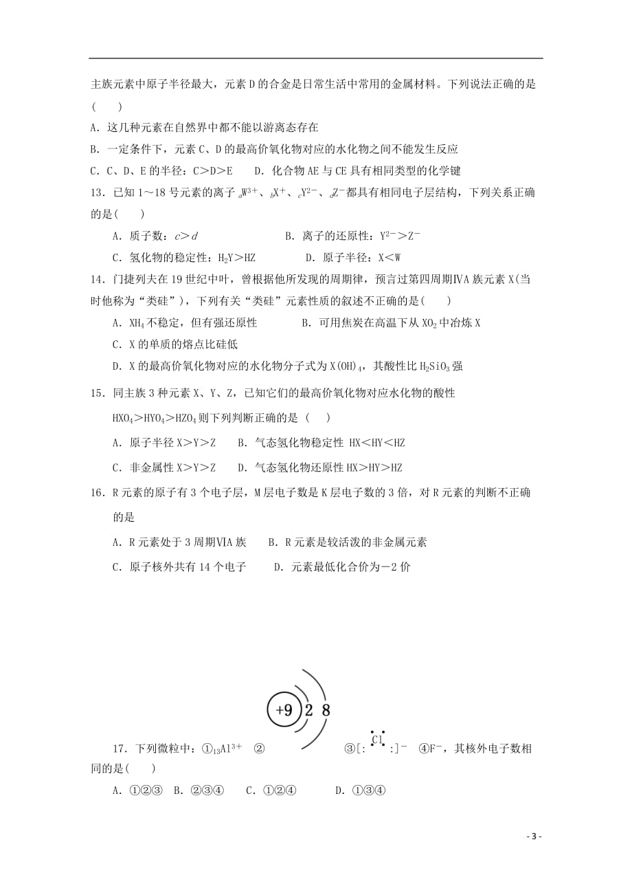 云南省昆明市黄冈实验学校2018届高三化学上学期第四次月考试题（无答案）_第3页