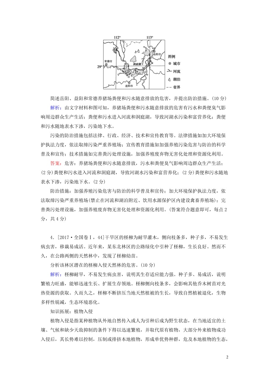 2020版高考地理一轮复习 限时规范特训47 环境保护（含解析）湘教版选修6_第2页