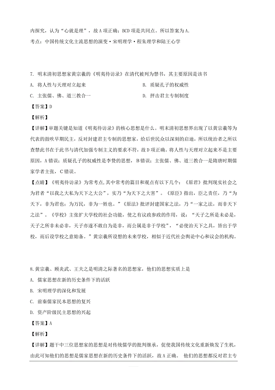 浙江省杭州市西湖高级中学2018-2019学年高一5月月考历史试题 含解析_第4页