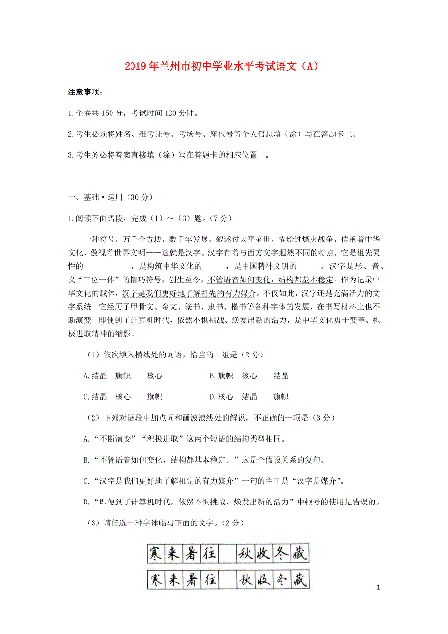 甘肃省兰州市2019年中考语文真题试题（a卷）_第1页