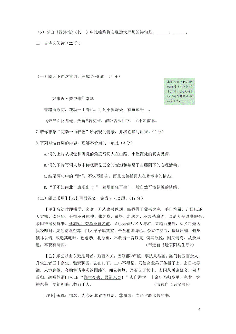 甘肃省兰州市2019年中考语文真题试题（a卷）_第4页