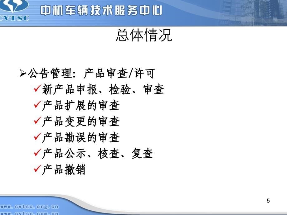 专用车和挂车生产企业准入审查培训.ppt_第5页