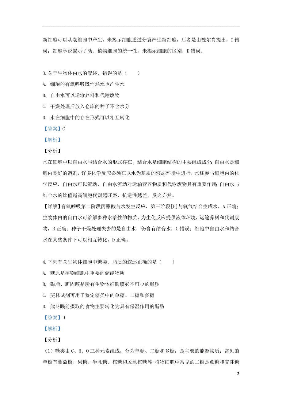 广西、2018-2019学年高二生物下学期第三次月考试题（含解析）_第2页