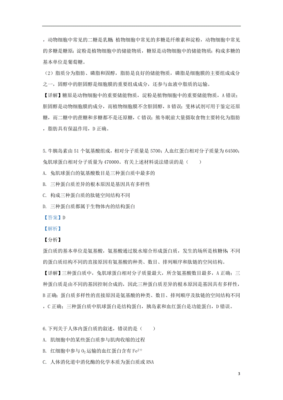 广西、2018-2019学年高二生物下学期第三次月考试题（含解析）_第3页