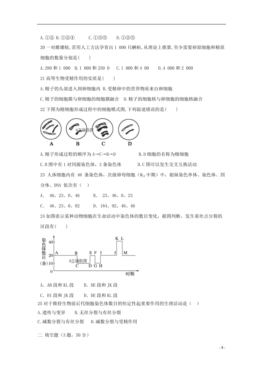 湖南省2018-2019学年高二生物第一次阶段性测试试题（无答案）_第4页