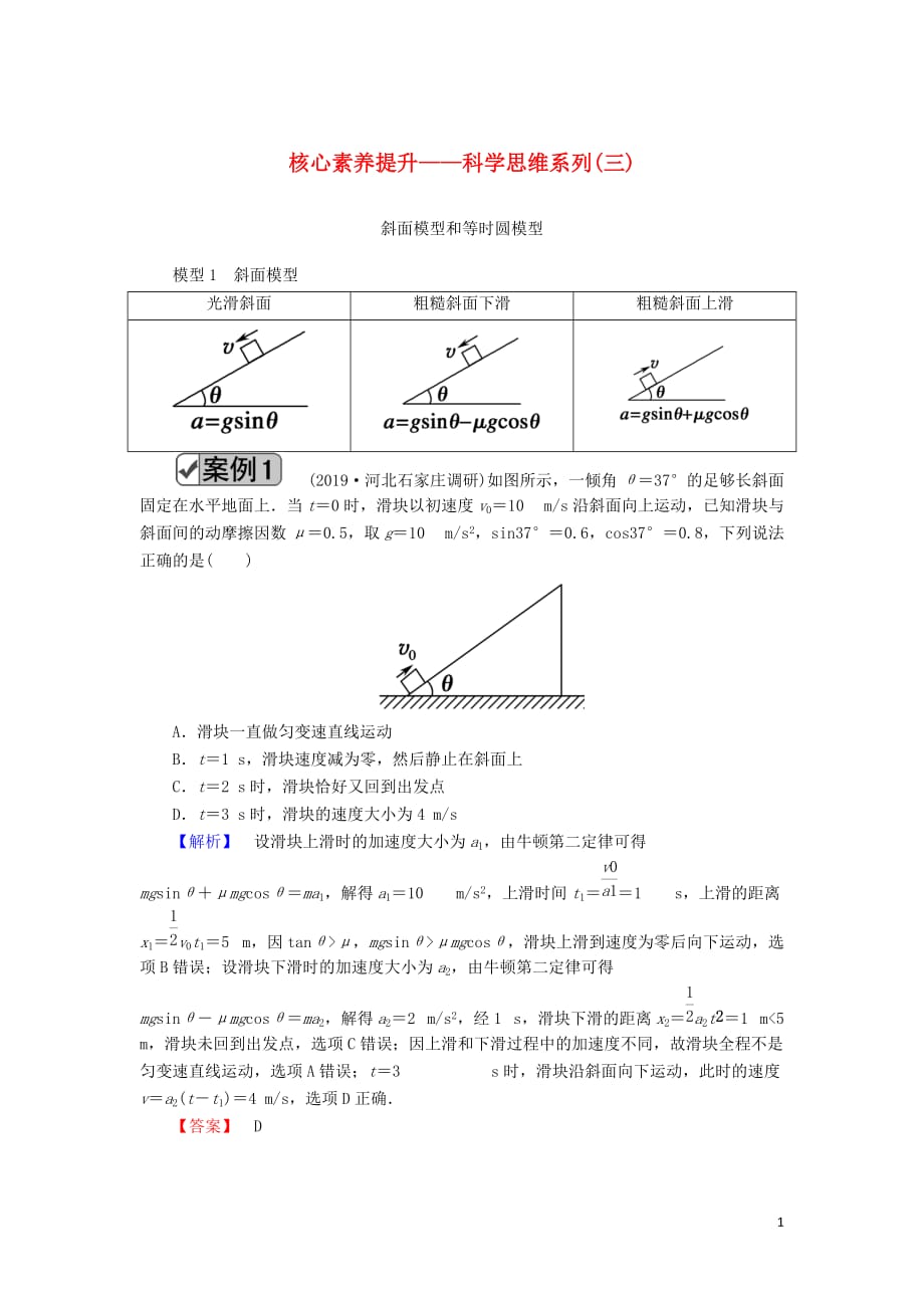 2020版高考物理一轮复习 第三章 核心素养提升&mdash;&mdash;科学思维系列（三）教案 新人教版_第1页