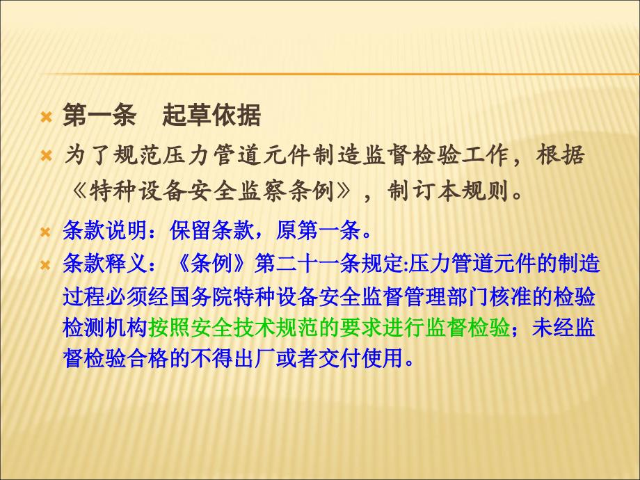 压力管道元件制造监督检验规则.ppt_第2页