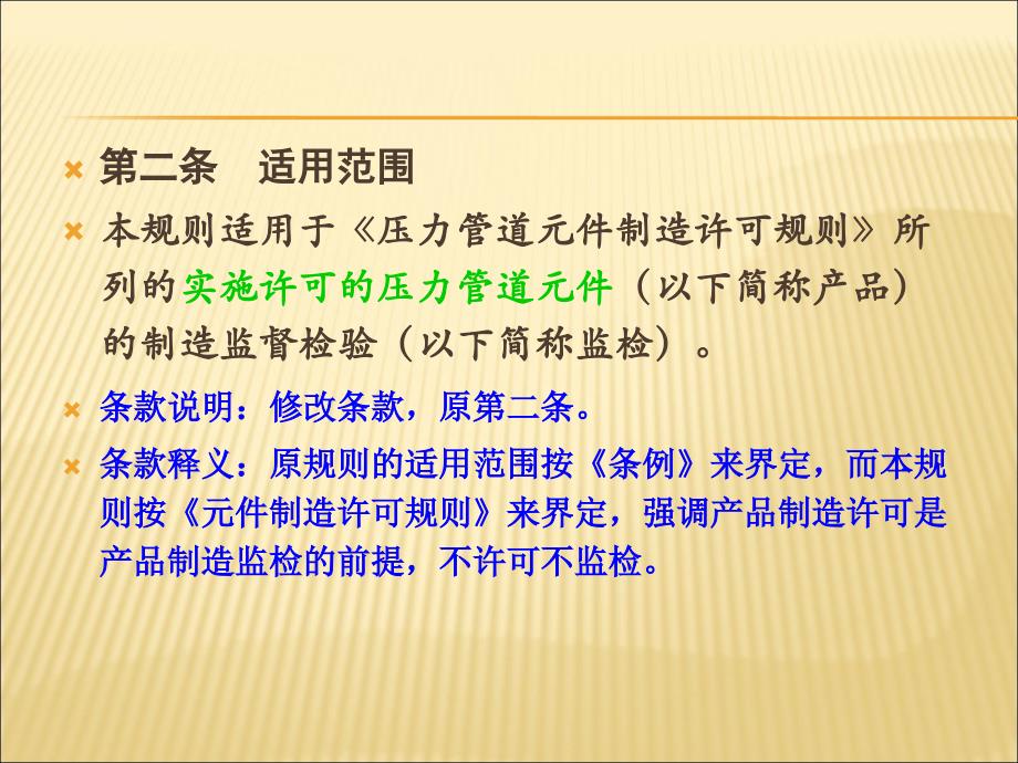 压力管道元件制造监督检验规则.ppt_第3页