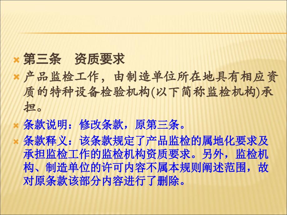 压力管道元件制造监督检验规则.ppt_第4页