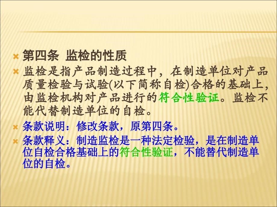 压力管道元件制造监督检验规则.ppt_第5页