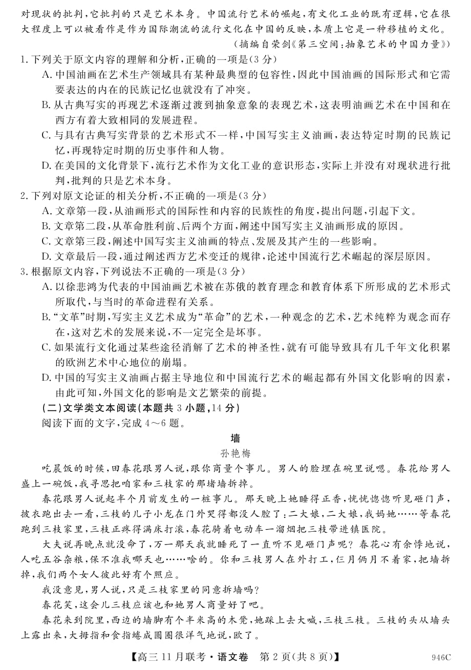 湖北省咸宁市重点高中2018届高三语文11月联考试题（pdf）_第2页