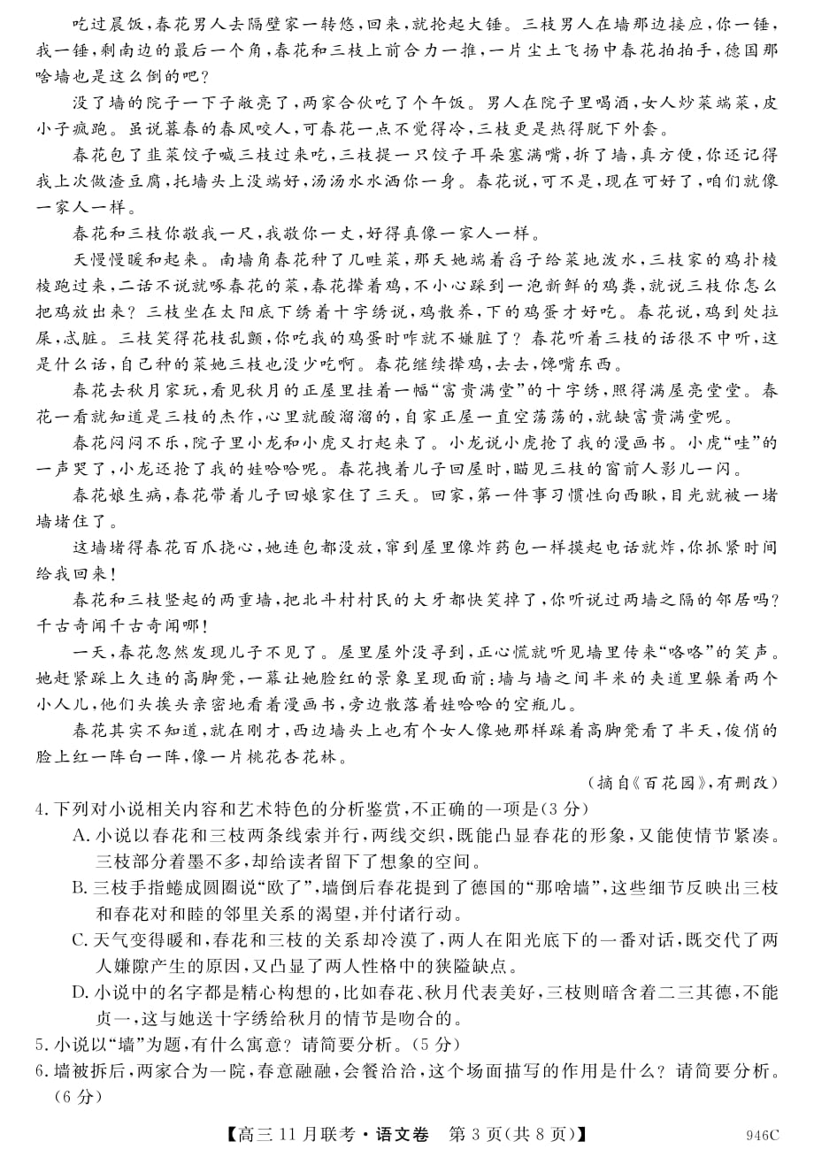 湖北省咸宁市重点高中2018届高三语文11月联考试题（pdf）_第3页