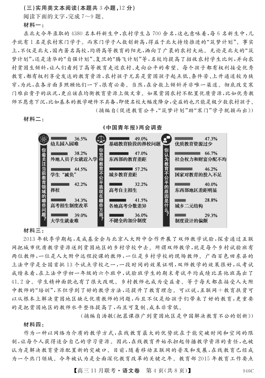 湖北省咸宁市重点高中2018届高三语文11月联考试题（pdf）_第4页