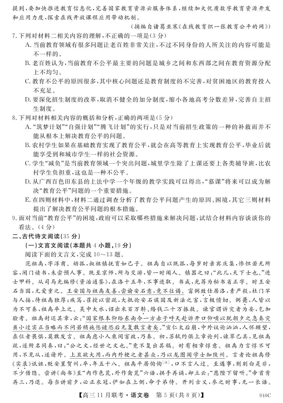 湖北省咸宁市重点高中2018届高三语文11月联考试题（pdf）_第5页