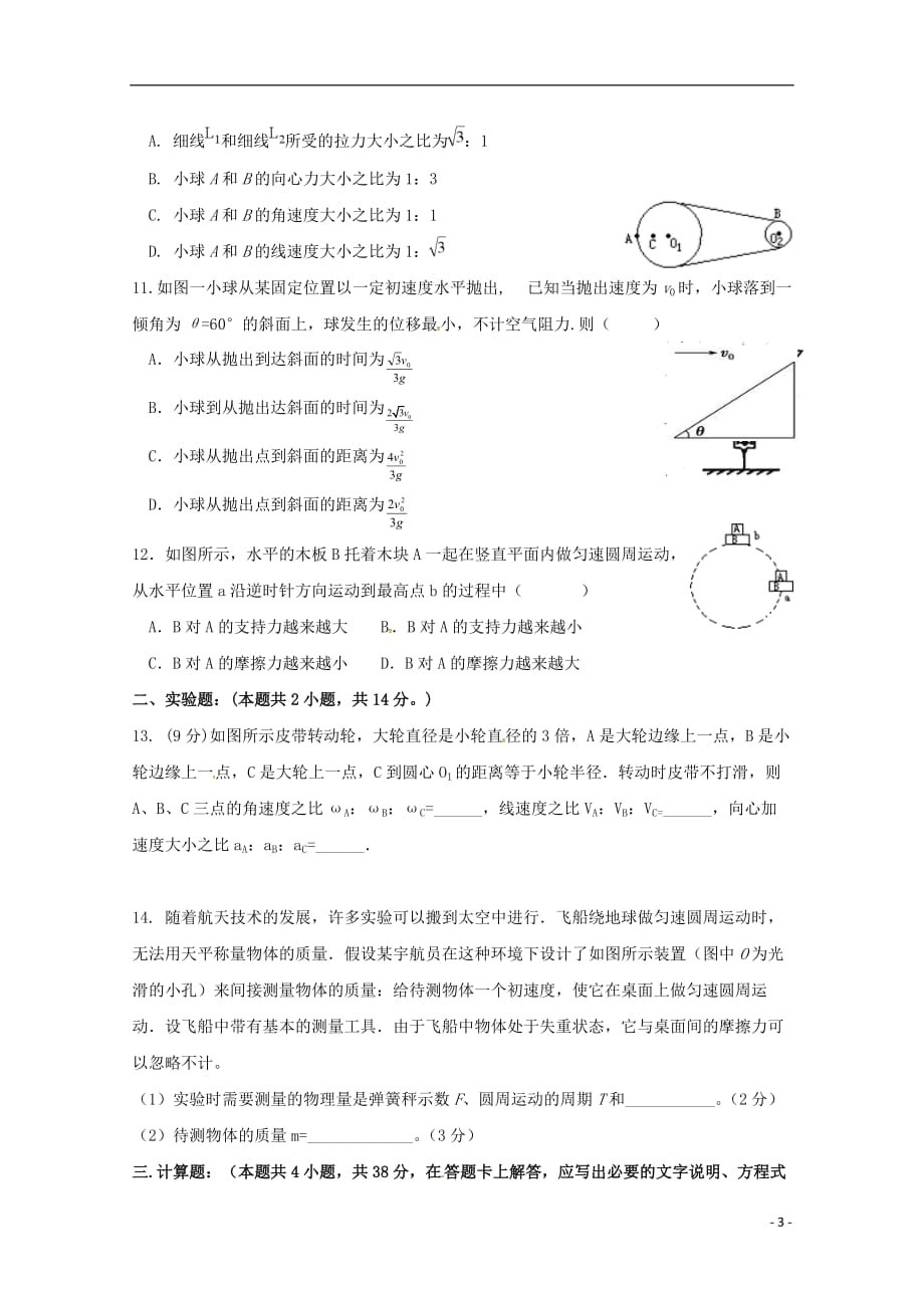 吉林省2018-2019学年高一物理3月月考试题_第3页