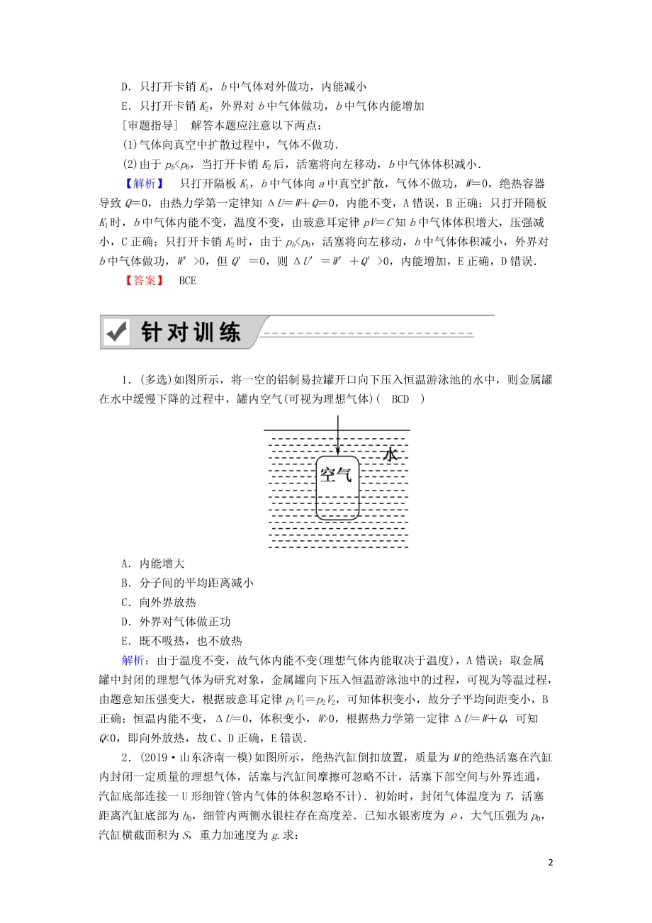 2020版高考物理一轮复习 第3讲 热力学定律与能量守恒定律教案 新人教版选修3-3_第2页