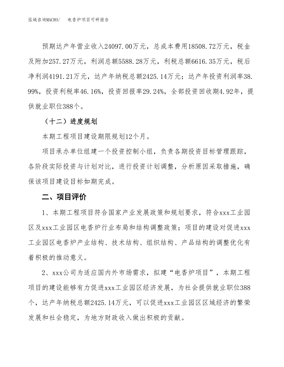 电香炉项目可研报告（立项申请）_第4页