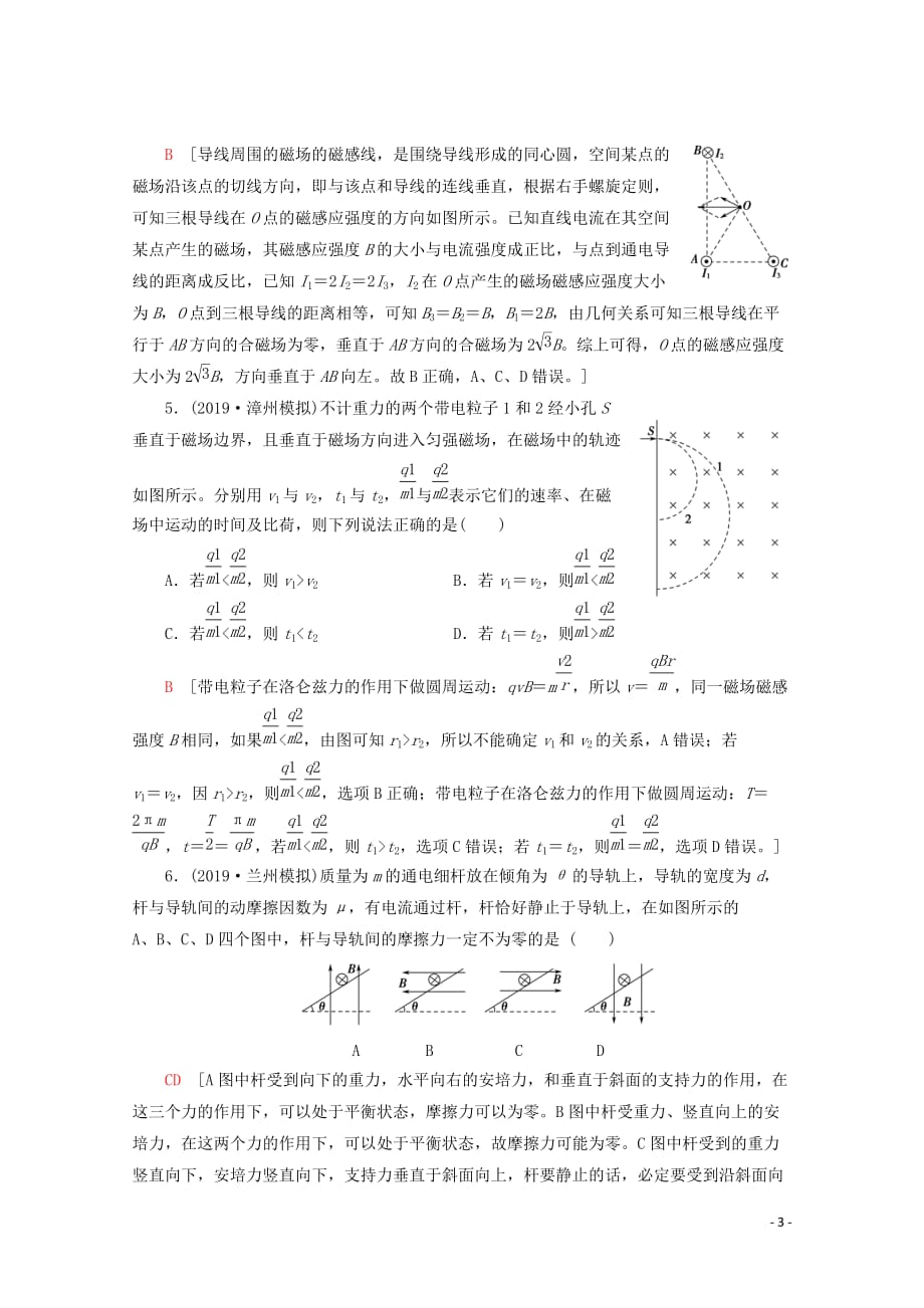 2020版高考物理一轮复习 第9章 章末检测（含解析）新人教版_第3页