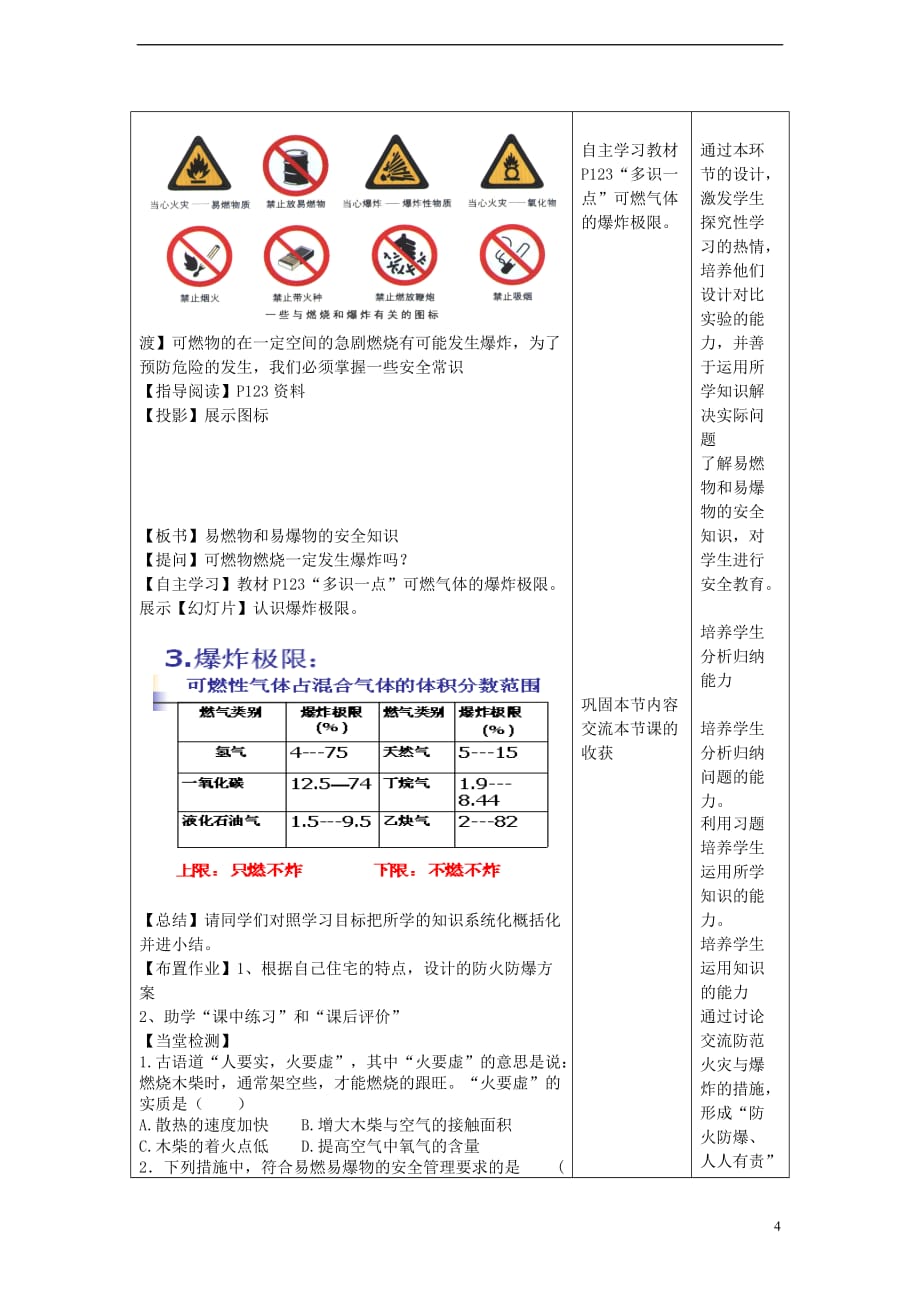 九年级化学上册 6.1 燃烧与灭火（2）教案 （新版）鲁教版_第4页