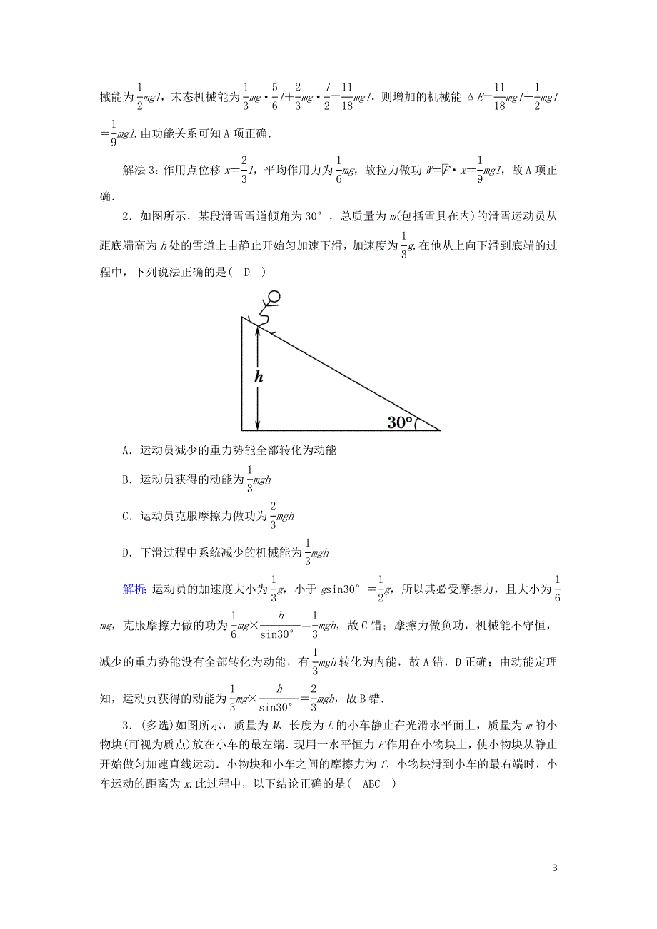 2020版高考物理一轮复习 第五章 第4讲 功能关系 能量守恒定律教案 新人教版_第3页