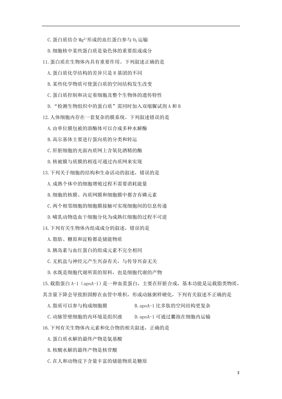 内蒙古2018-2019学年高二生物下学期期末考试试题_第3页