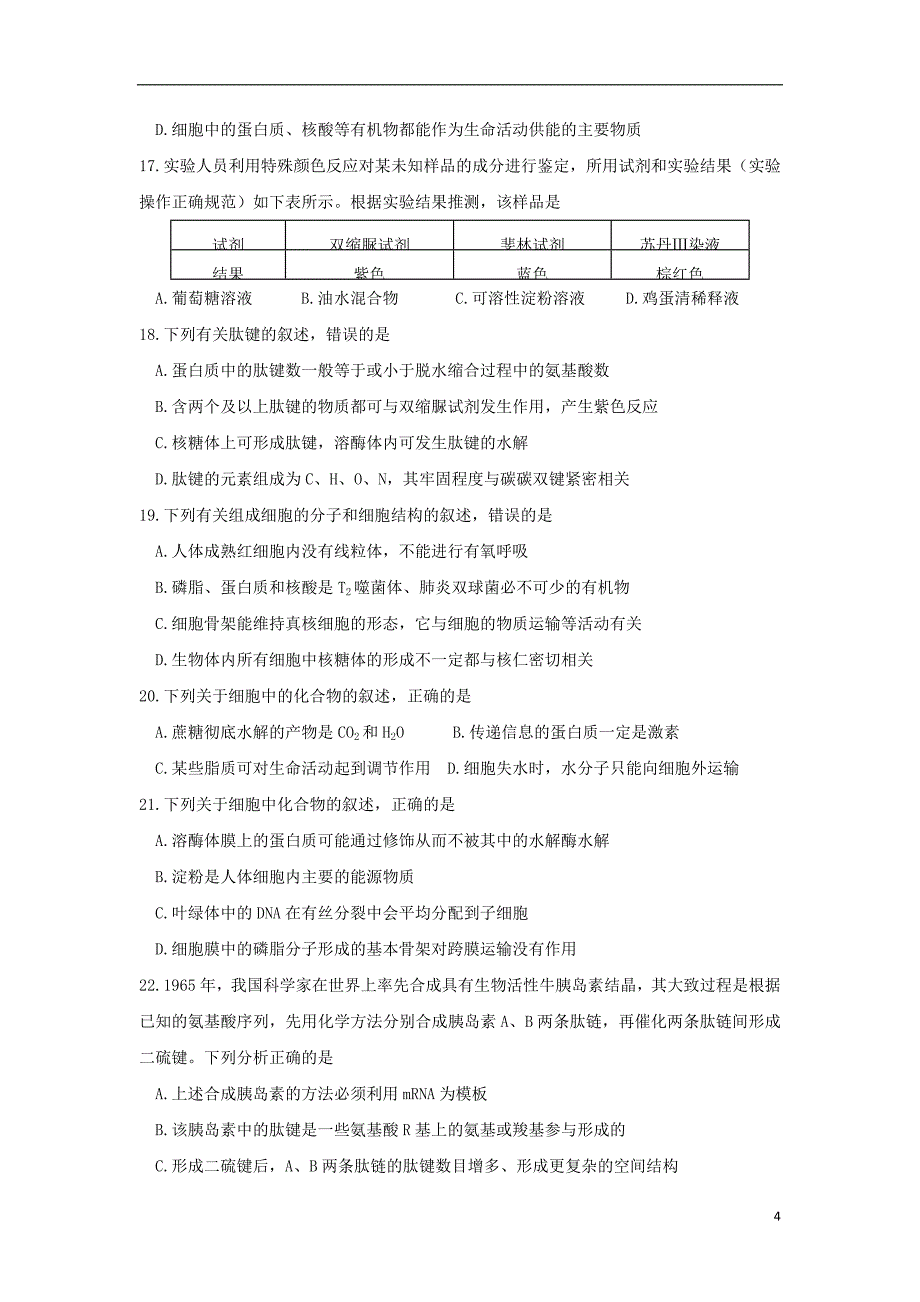 内蒙古2018-2019学年高二生物下学期期末考试试题_第4页