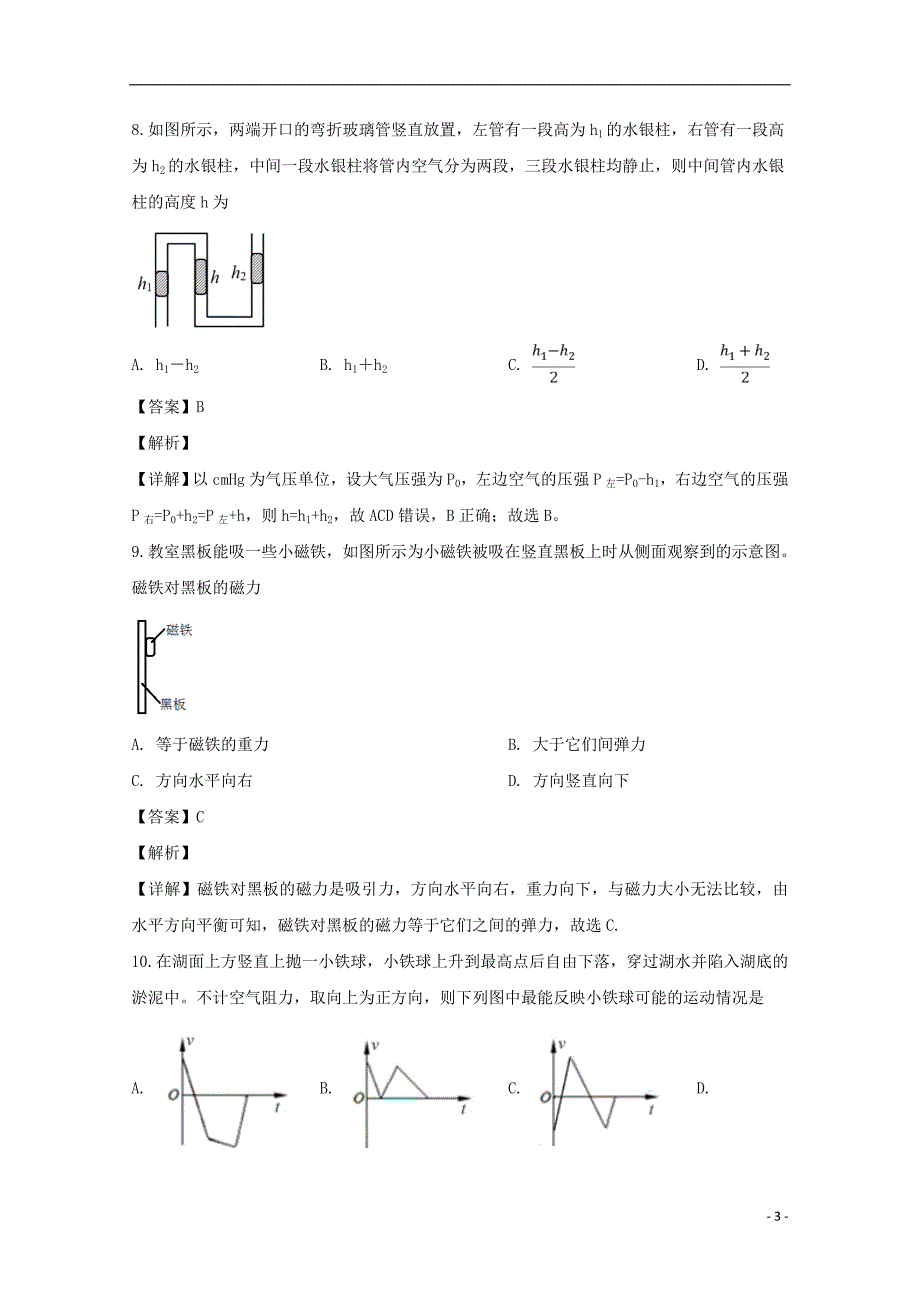 上海市奉贤区2019届高三物理下学期质量调研测试试题（含解析）_第3页