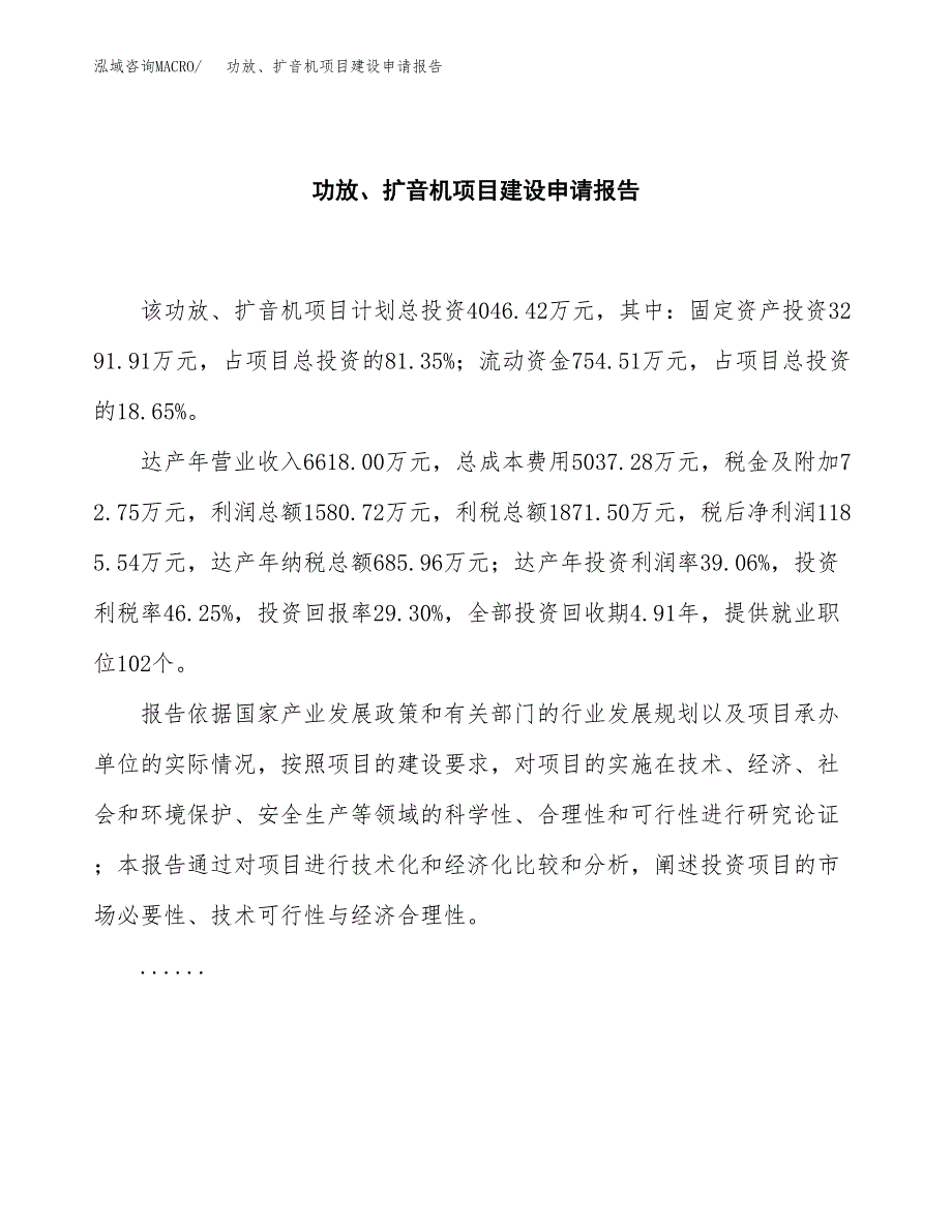 功放、扩音机项目建设申请报告模板.doc_第2页