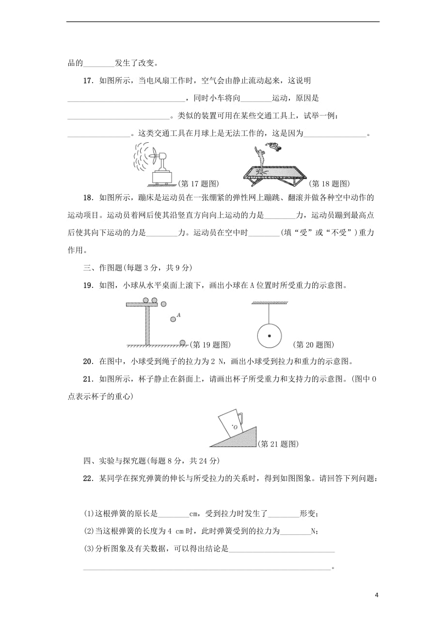 八年级物理下册 第七章 力达标检测卷 （新版）新人教版_第4页