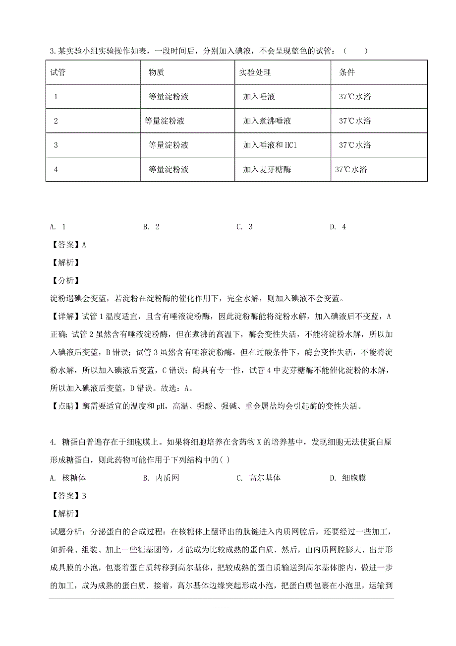 上海市宝山区2019届高三二模生物试题 含解析_第2页