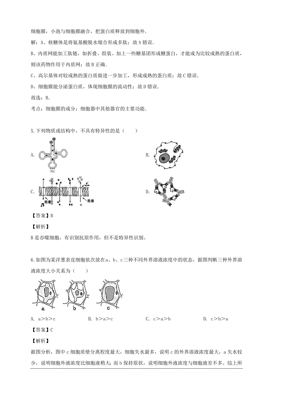 上海市宝山区2019届高三二模生物试题 含解析_第3页