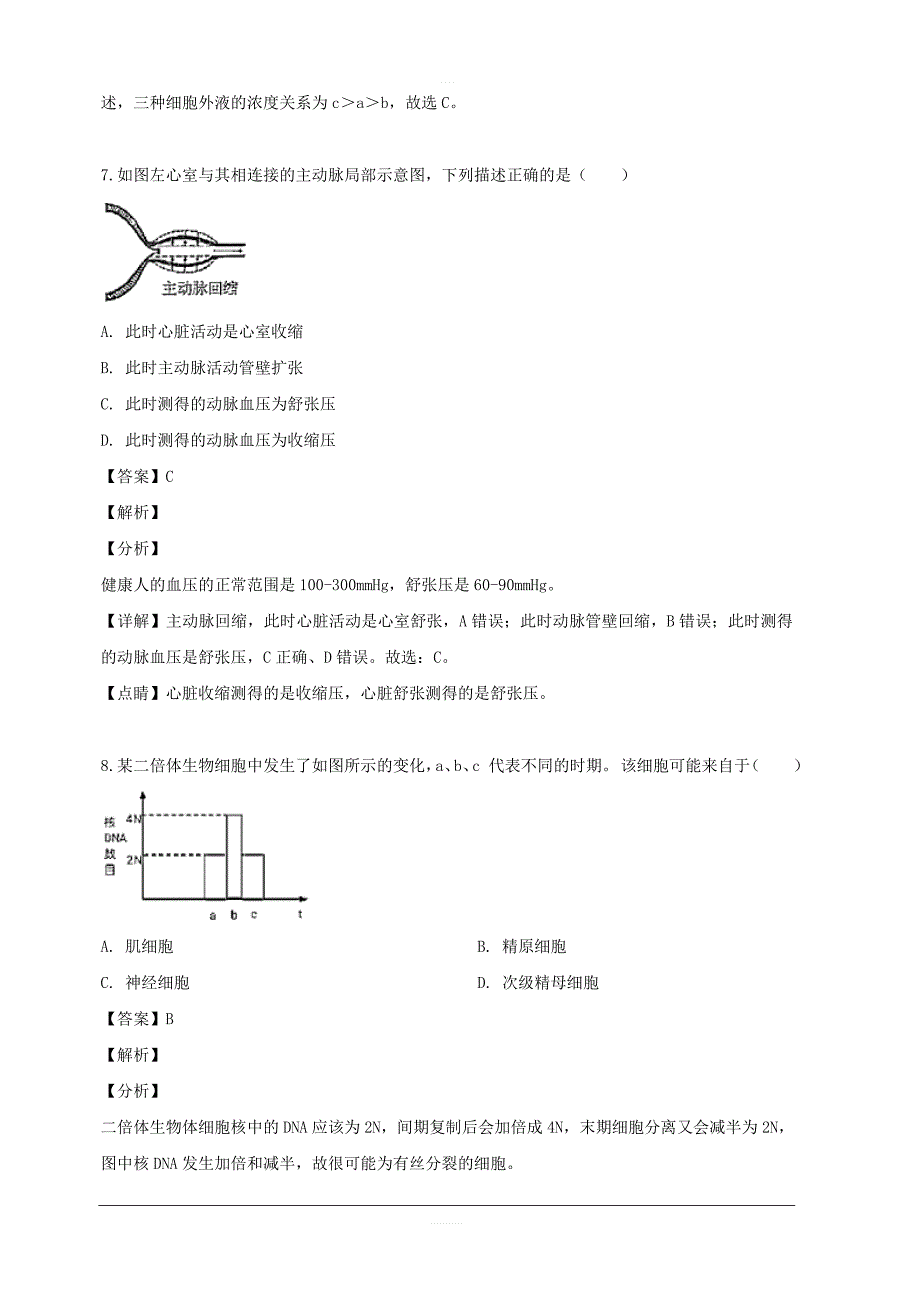 上海市宝山区2019届高三二模生物试题 含解析_第4页