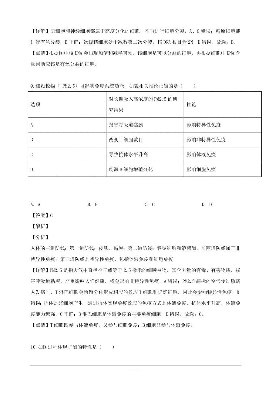 上海市宝山区2019届高三二模生物试题 含解析_第5页