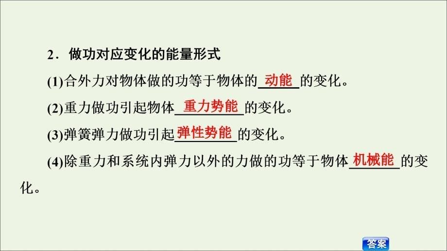 2020版高考物理一轮复习 第5章 第3节 功能关系 能量守恒定律课件 新人教版_第5页