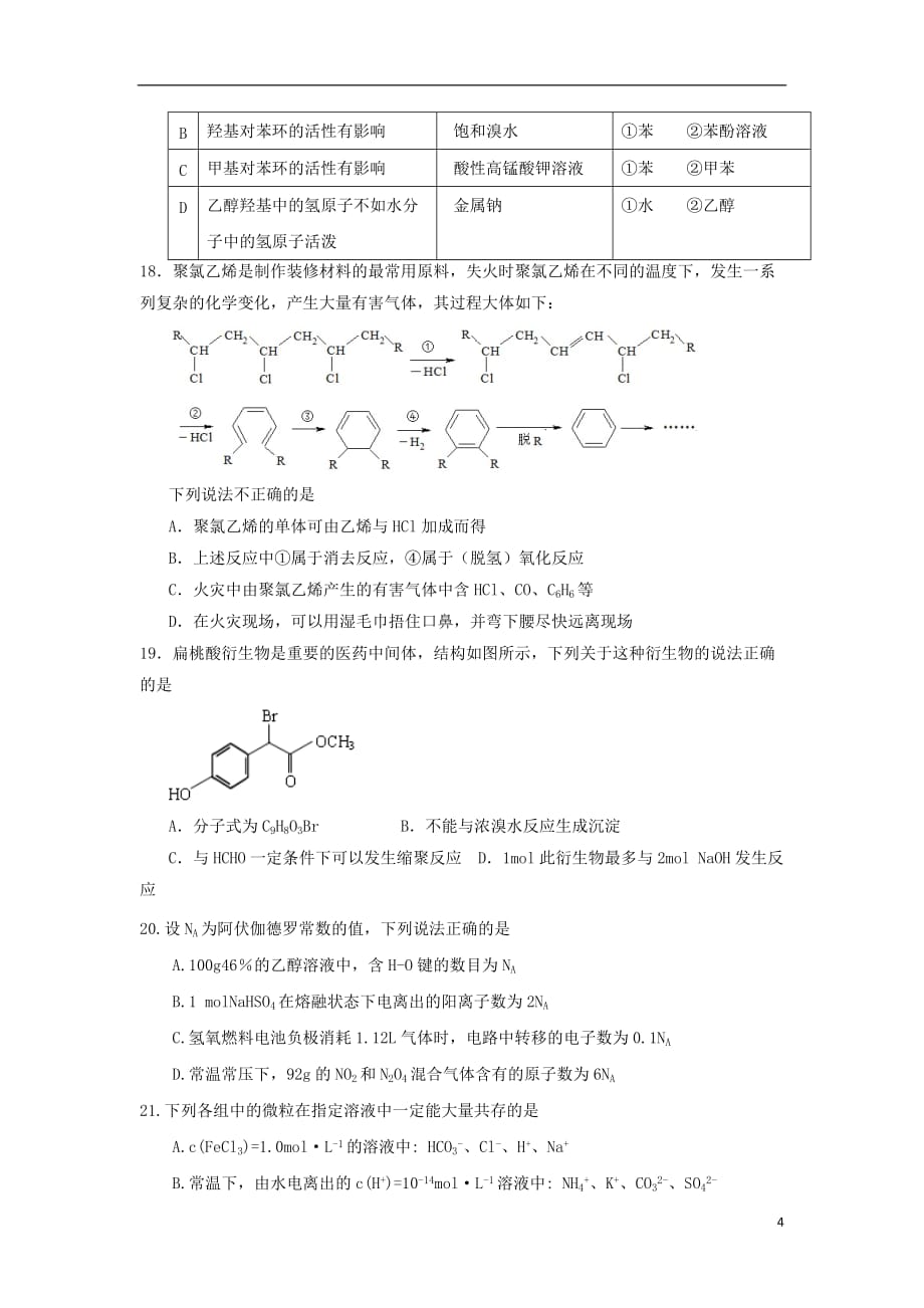 内蒙古2018-2019学年高二化学下学期期末考试试题_第4页