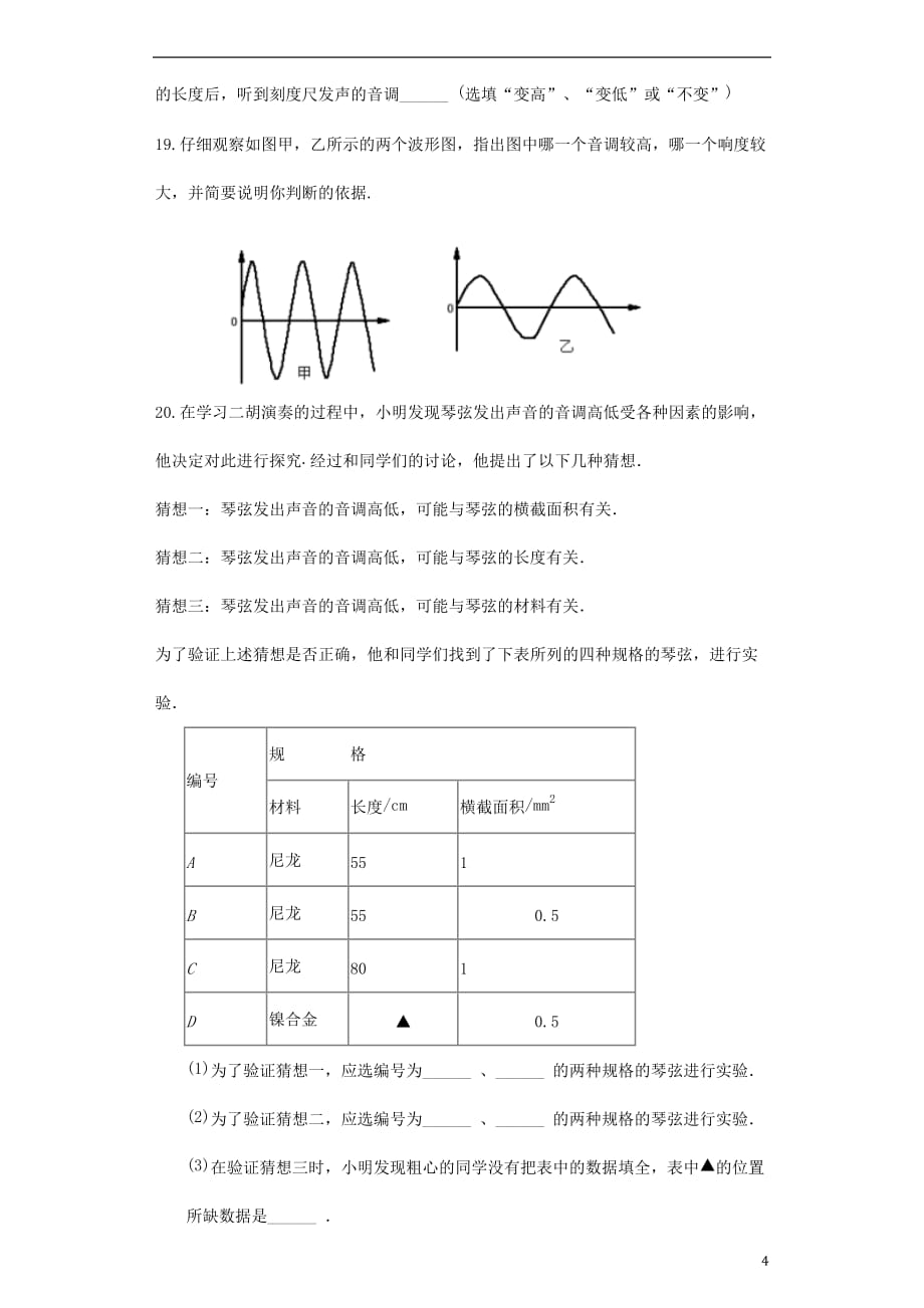 八年级物理上册 4.2乐音练习（无答案）（新版）北师大版_第4页