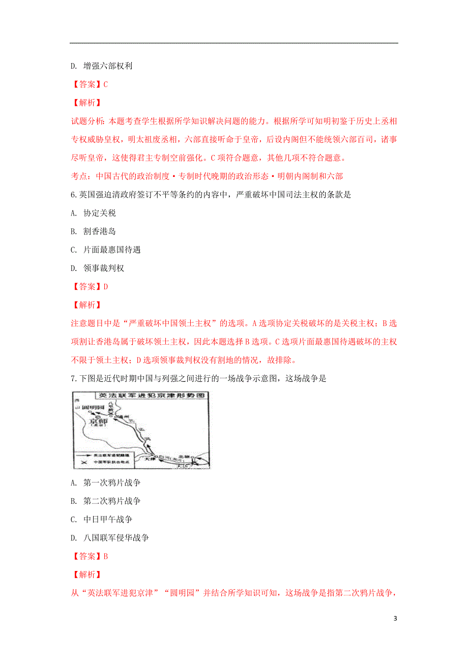 北京市海淀区2016-2017学年高二历史下学期会考模拟试卷（含解析）_第3页