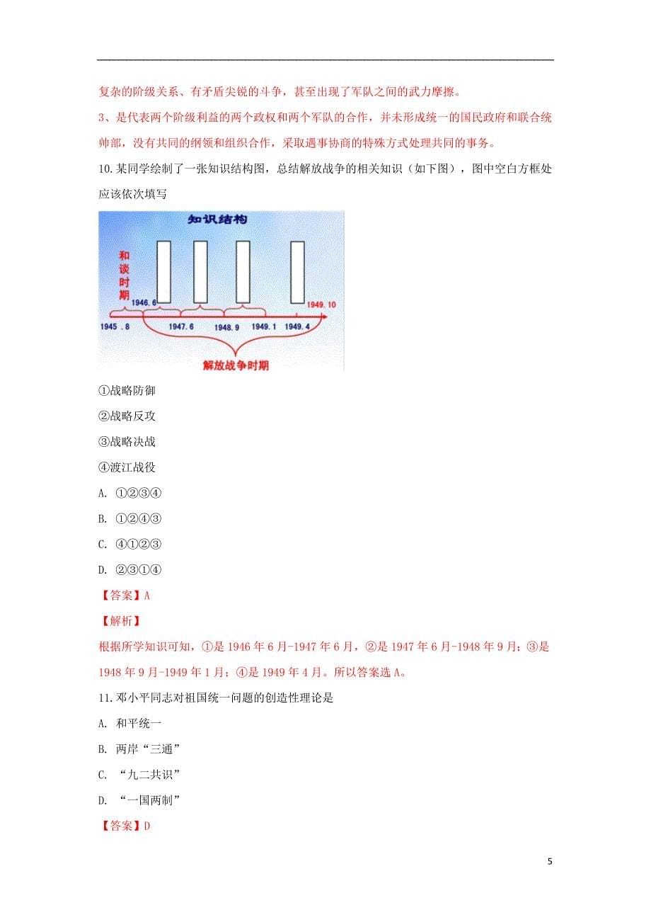 北京市海淀区2016-2017学年高二历史下学期会考模拟试卷（含解析）_第5页